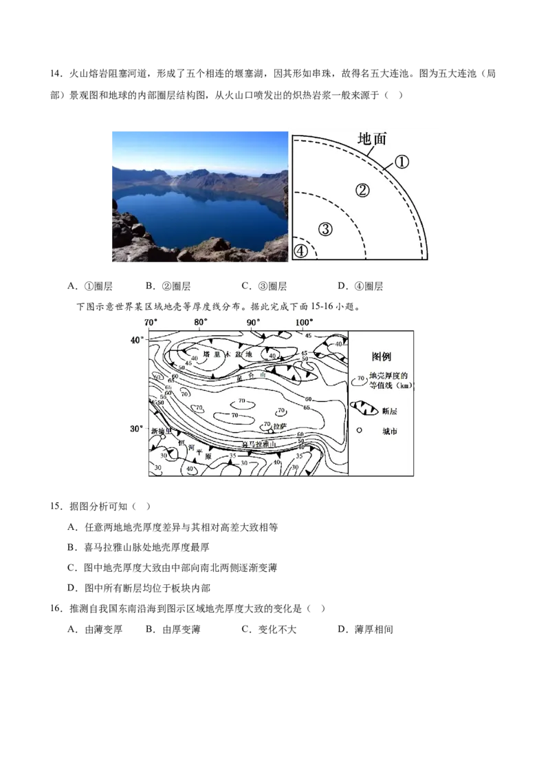 《第4练宇宙中的地球（同步训练）-（教师版）_地理_2026年_2026年高考地理一轮复习全程跟踪讲义-G350_资料》第4页预览