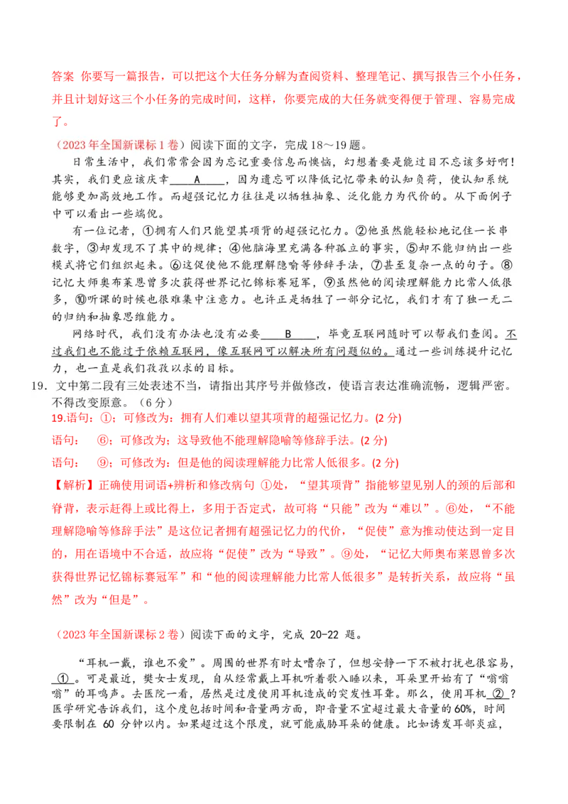 《04辨识句子类型及结构+病句的诊断方法及修改原则-_语文_一轮复习_2024年_2024年高考语文一轮复习之语言文字运用（全国通用）_资料》第3页预览