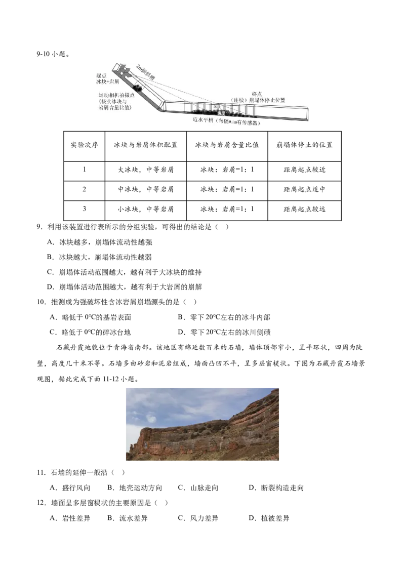 《第18练常见地貌类型（同步训练）-（学生版）_地理_2026年_2026年高考地理一轮复习全程跟踪讲义-G350_资料》第3页预览
