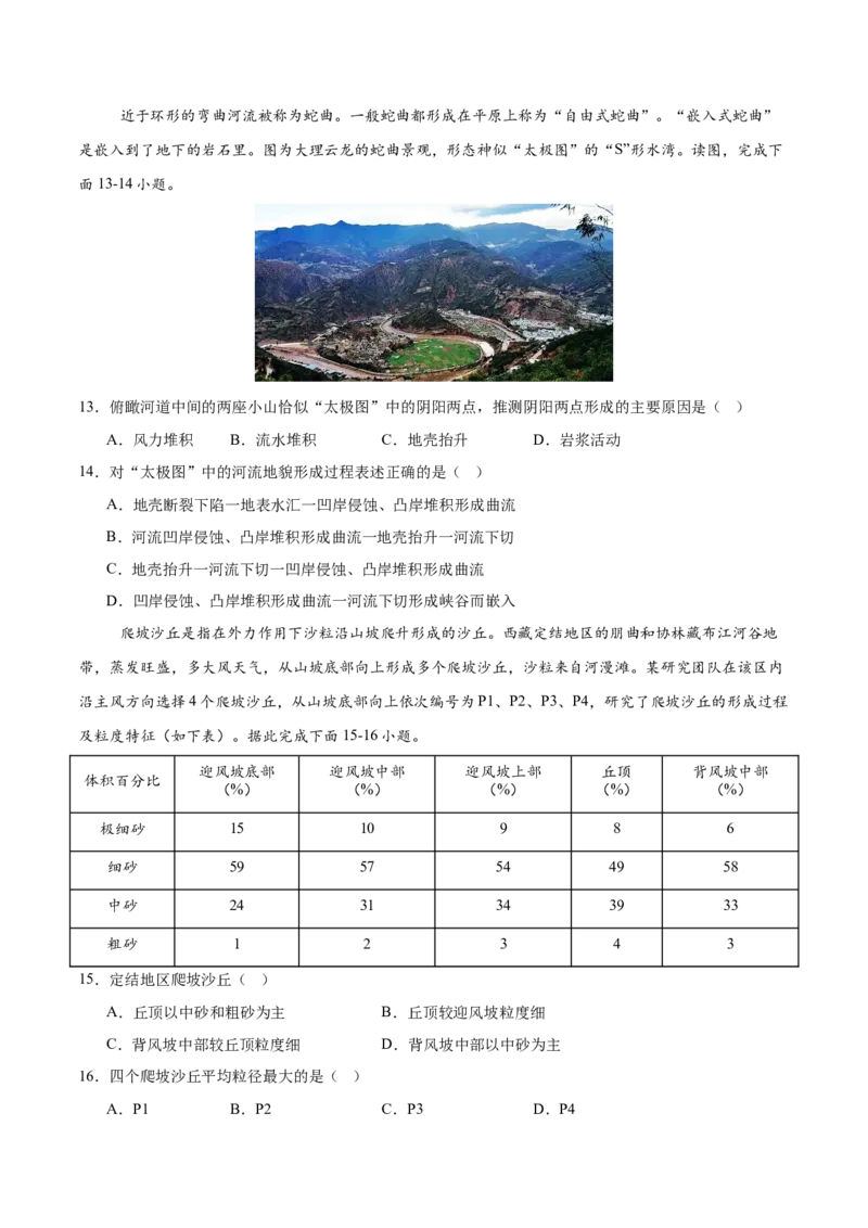 《第18练常见地貌类型（同步训练）-（学生版）_地理_2026年_2026年高考地理一轮复习全程跟踪讲义-G350_资料》第4页预览