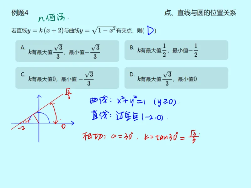 《第十四讲雯雯笔记-c0bc7189dd17_学而思高一全套_2020年春季高一_2020春季目标自招综评班高一数学直播班刘雯已完结16讲_gs46-20春季目标自招综评班高一数学直播班16讲》第8页预览