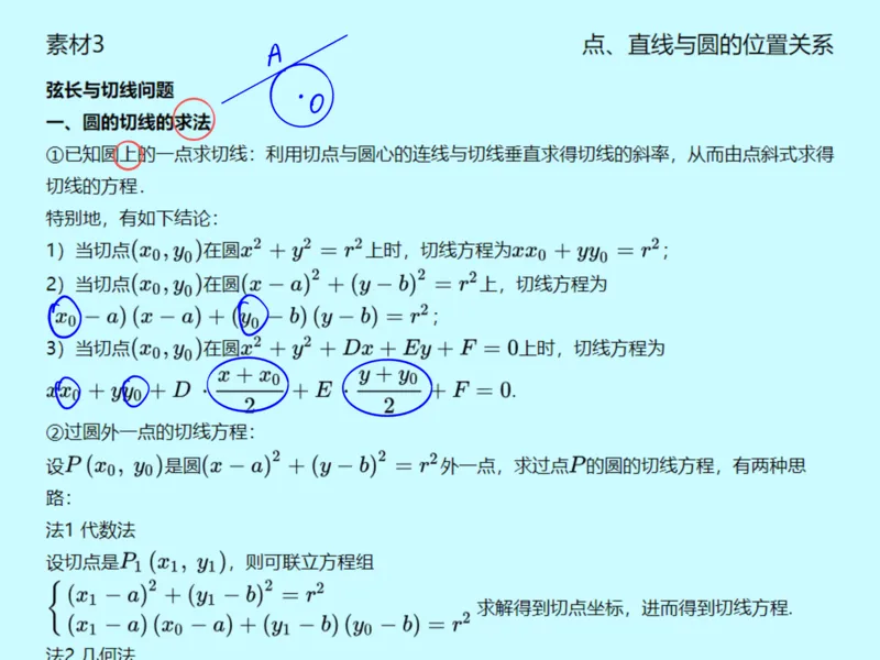《第十四讲雯雯笔记-c0bc7189dd17_学而思高一全套_2020年春季高一_2020春季目标自招综评班高一数学直播班刘雯已完结16讲_gs46-20春季目标自招综评班高一数学直播班16讲》第9页预览