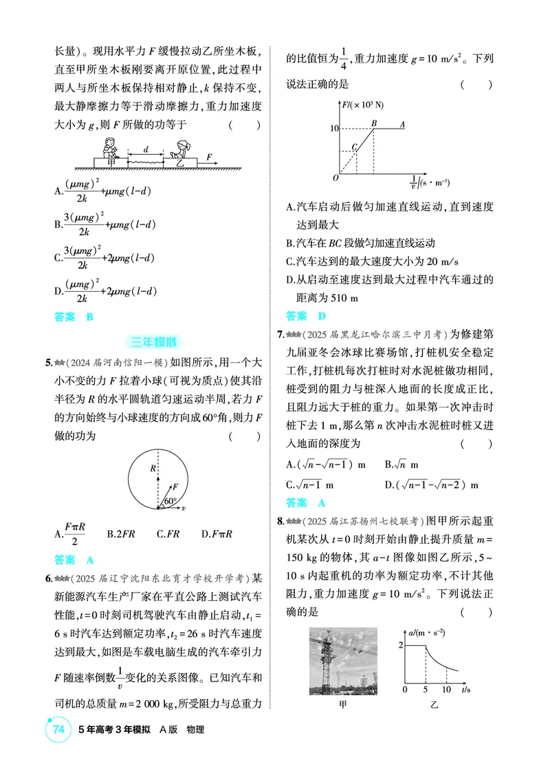 《1_精练册PDF06-第6章机械能守恒定律_2026版教学资源包_202653高考总复习A版_新高考_物理_教师A版2026年.新高考版.物理.53_二、教师用书PDF_第6章机械能守恒定律_1_精练册PDF》第2页预览