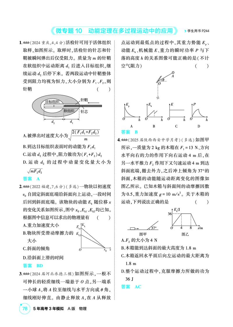 《1_精练册PDF06-第6章机械能守恒定律_2026版教学资源包_202653高考总复习A版_新高考_物理_教师A版2026年.新高考版.物理.53_二、教师用书PDF_第6章机械能守恒定律_1_精练册PDF》第6页预览