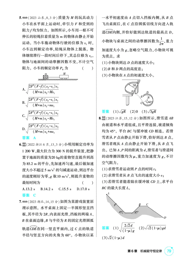 《1_精练册PDF06-第6章机械能守恒定律_2026版教学资源包_202653高考总复习A版_新高考_物理_教师A版2026年.新高考版.物理.53_二、教师用书PDF_第6章机械能守恒定律_1_精练册PDF》第7页预览