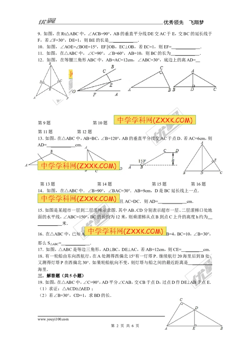 《13.3.2第2课时含30°角的直角三角形的性质1_初高中资料库_初中资料库（转存避免链接过期失效）_初中数学》第2页预览