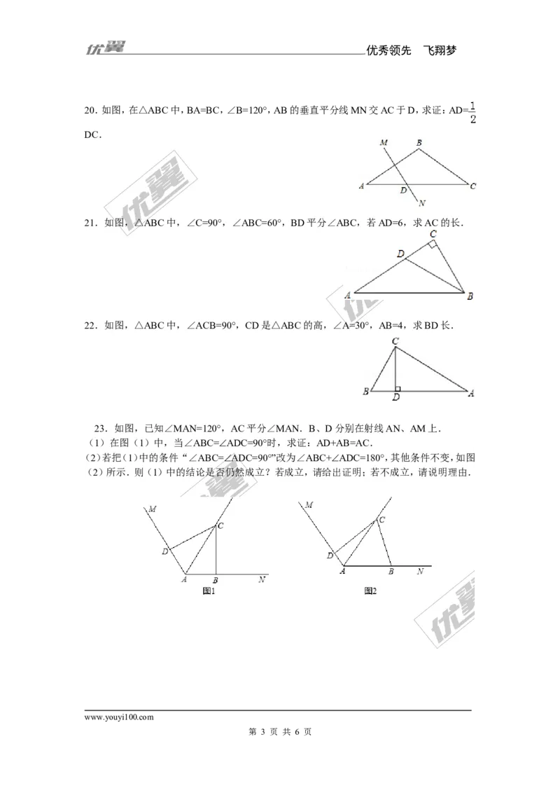 《13.3.2第2课时含30°角的直角三角形的性质1_初高中资料库_初中资料库（转存避免链接过期失效）_初中数学》第3页预览