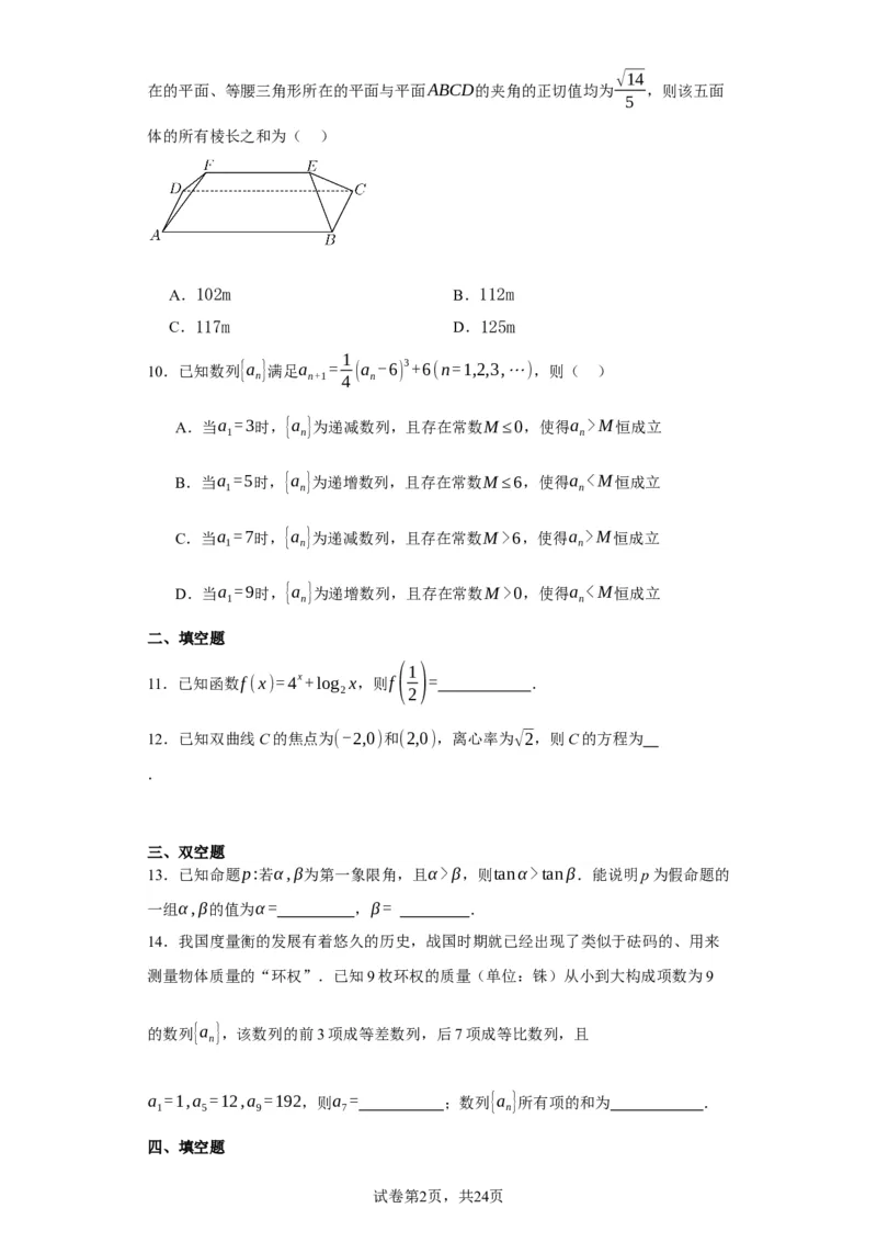 《2023年北京高考数学真题（搜集版需要修改解析）_2026版高中《二三轮复习+冲刺复习》_2021-2025数学高考题_2023数学高考题_学生》第2页预览