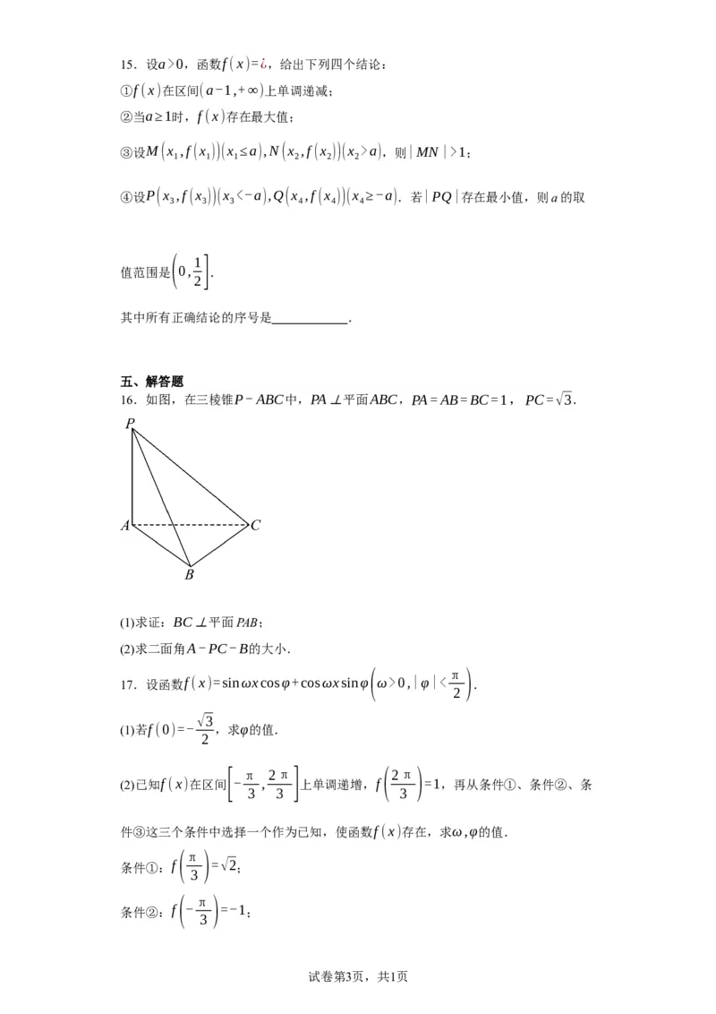《2023年北京高考数学真题（搜集版需要修改解析）_2026版高中《二三轮复习+冲刺复习》_2021-2025数学高考题_2023数学高考题_学生》第3页预览