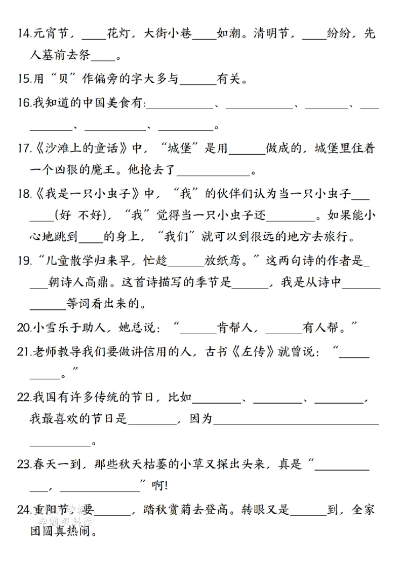 《二年级（下）语文期末专题总复习卷_2年级下册同步教辅_2下-语文_二下语文-专项练习》第2页预览