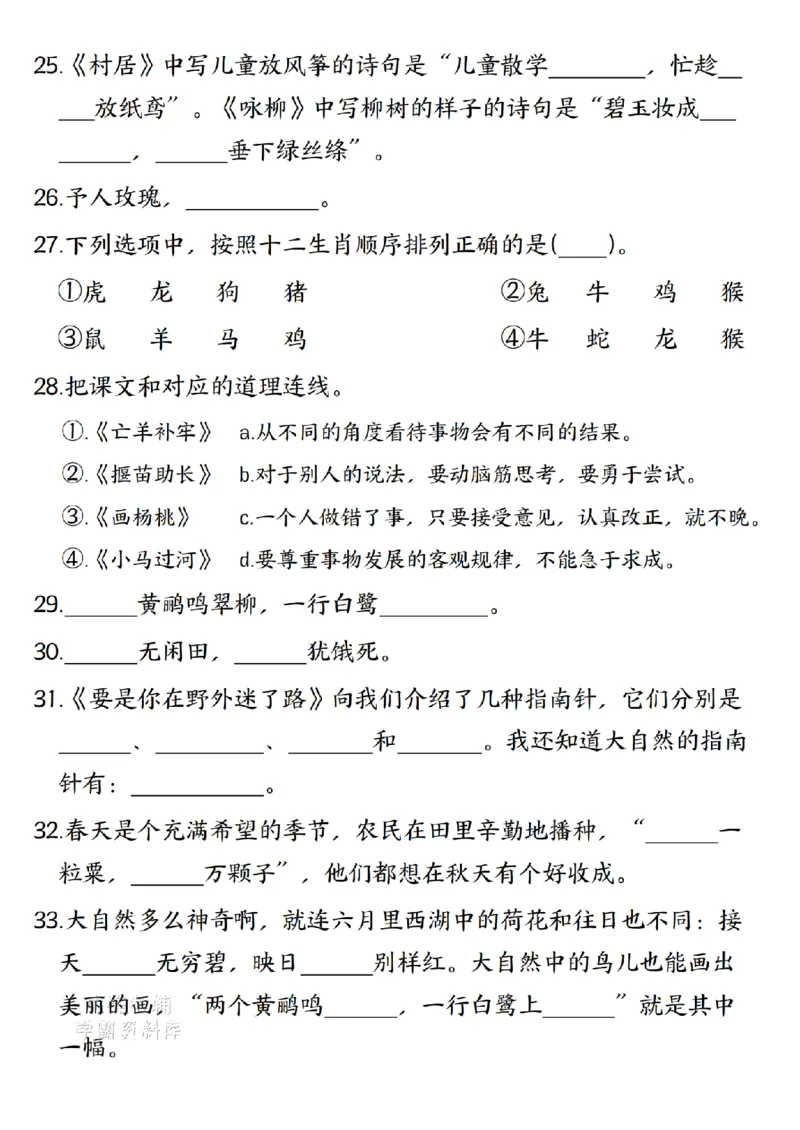 《二年级（下）语文期末专题总复习卷_2年级下册同步教辅_2下-语文_二下语文-专项练习》第3页预览