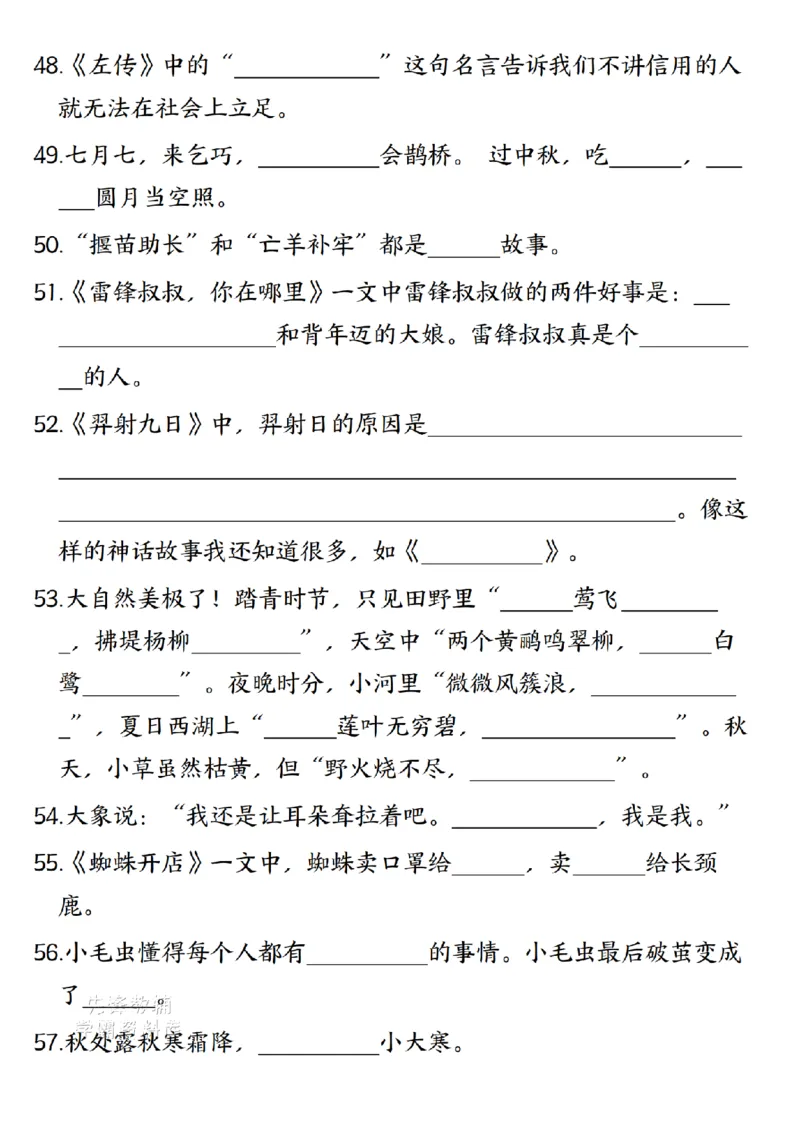 《二年级（下）语文期末专题总复习卷_2年级下册同步教辅_2下-语文_二下语文-专项练习》第5页预览