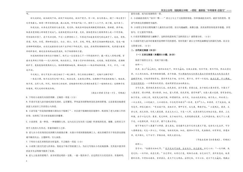 《语文（新高考Ⅱ卷01）（考试版A3）_专项复习_2026年-语文专项复习_2026年高考第一二三次模拟考试语文-G181_高考语文第一次模拟卷18套_2025版_语文（新高考Ⅱ卷01）》第3页预览