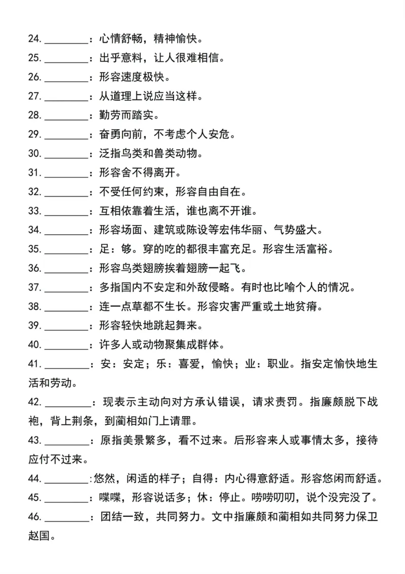 《五年级上册语文常考成语及解释(80个)_5年级上册同步教辅_5上语文_五上语文专项+练习》第2页预览