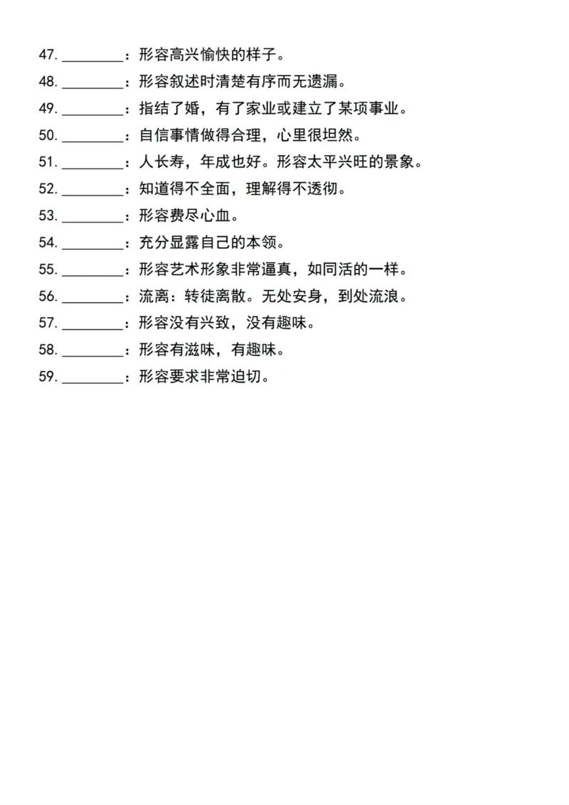 《五年级上册语文常考成语及解释(80个)_5年级上册同步教辅_5上语文_五上语文专项+练习》第3页预览