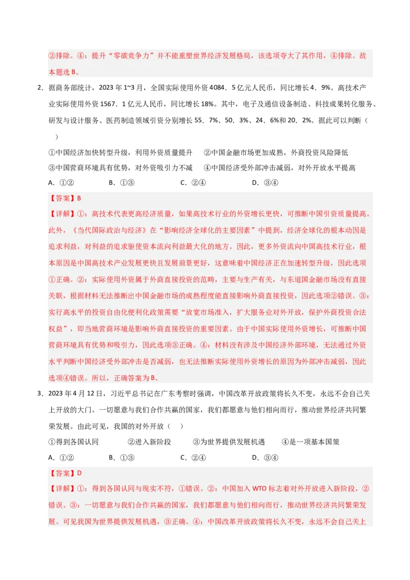 《第07课经济全球化与中国（专项训练）（教师版）_zheng治_2026年_2026年高考政治一轮课件+讲义+练习（福建专用）-G328_选必1》第2页预览