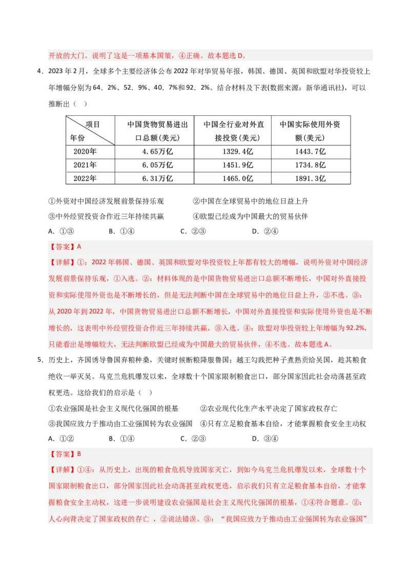 《第07课经济全球化与中国（专项训练）（教师版）_zheng治_2026年_2026年高考政治一轮课件+讲义+练习（福建专用）-G328_选必1》第3页预览