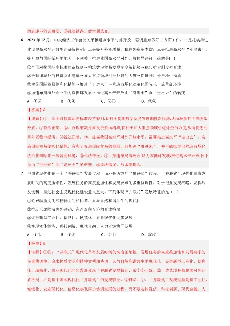《第07课经济全球化与中国（专项训练）（教师版）_zheng治_2026年_2026年高考政治一轮课件+讲义+练习（福建专用）-G328_选必1》第4页预览