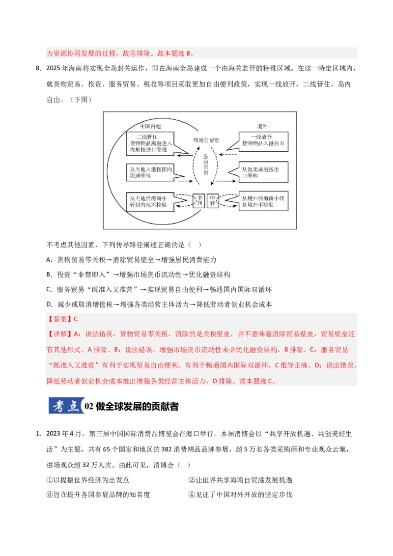 《第07课经济全球化与中国（专项训练）（教师版）_zheng治_2026年_2026年高考政治一轮课件+讲义+练习（福建专用）-G328_选必1》第5页预览