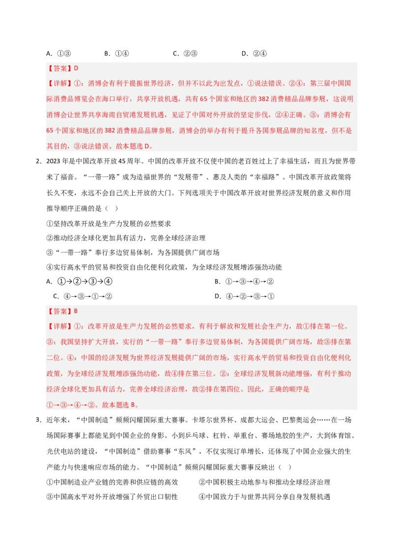 《第07课经济全球化与中国（专项训练）（教师版）_zheng治_2026年_2026年高考政治一轮课件+讲义+练习（福建专用）-G328_选必1》第6页预览