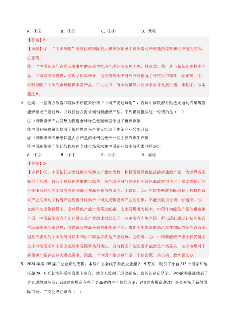 《第07课经济全球化与中国（专项训练）（教师版）_zheng治_2026年_2026年高考政治一轮课件+讲义+练习（福建专用）-G328_选必1》第7页预览