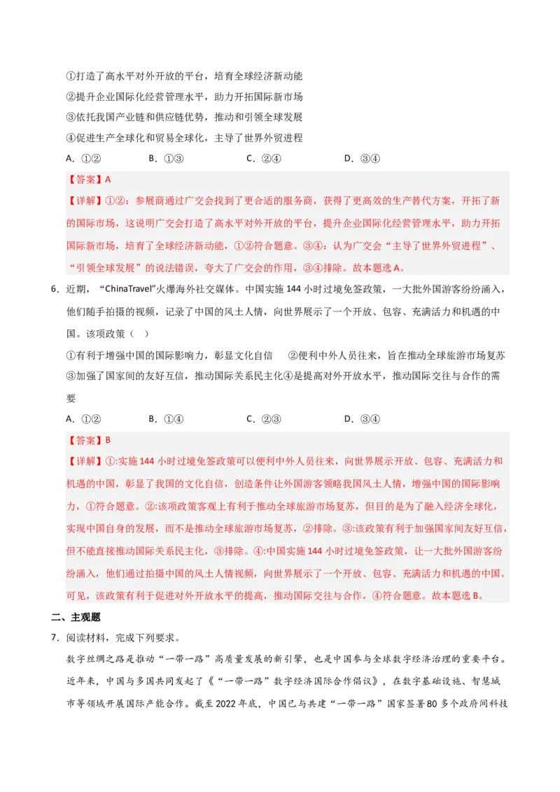 《第07课经济全球化与中国（专项训练）（教师版）_zheng治_2026年_2026年高考政治一轮课件+讲义+练习（福建专用）-G328_选必1》第8页预览