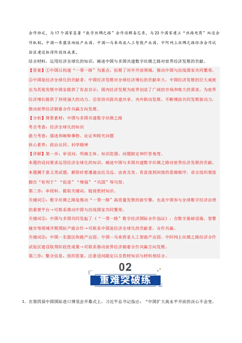 《第07课经济全球化与中国（专项训练）（教师版）_zheng治_2026年_2026年高考政治一轮课件+讲义+练习（福建专用）-G328_选必1》第9页预览