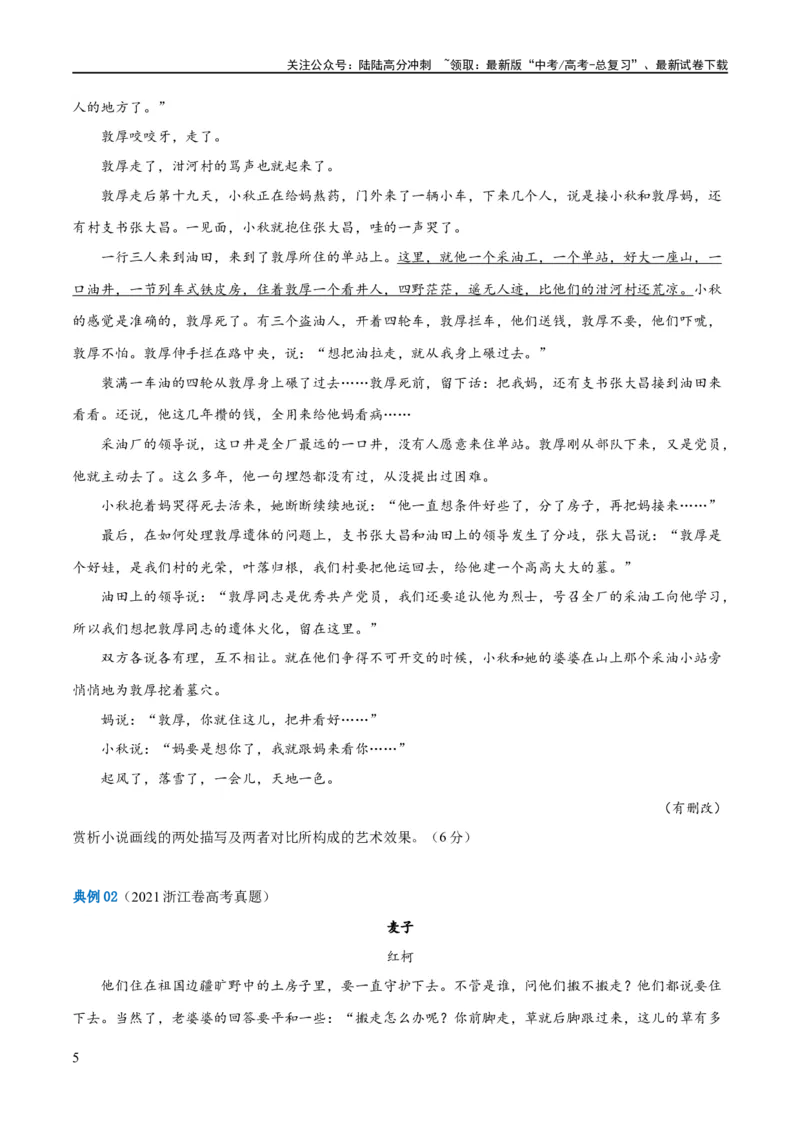 《解密07文学类文本阅读小说之艺术技巧分析（讲义）（原卷版）_二轮复习_2024年_2024年高考语文二轮复习高频考点追踪与预测（新高考专用）_讲义》第5页预览