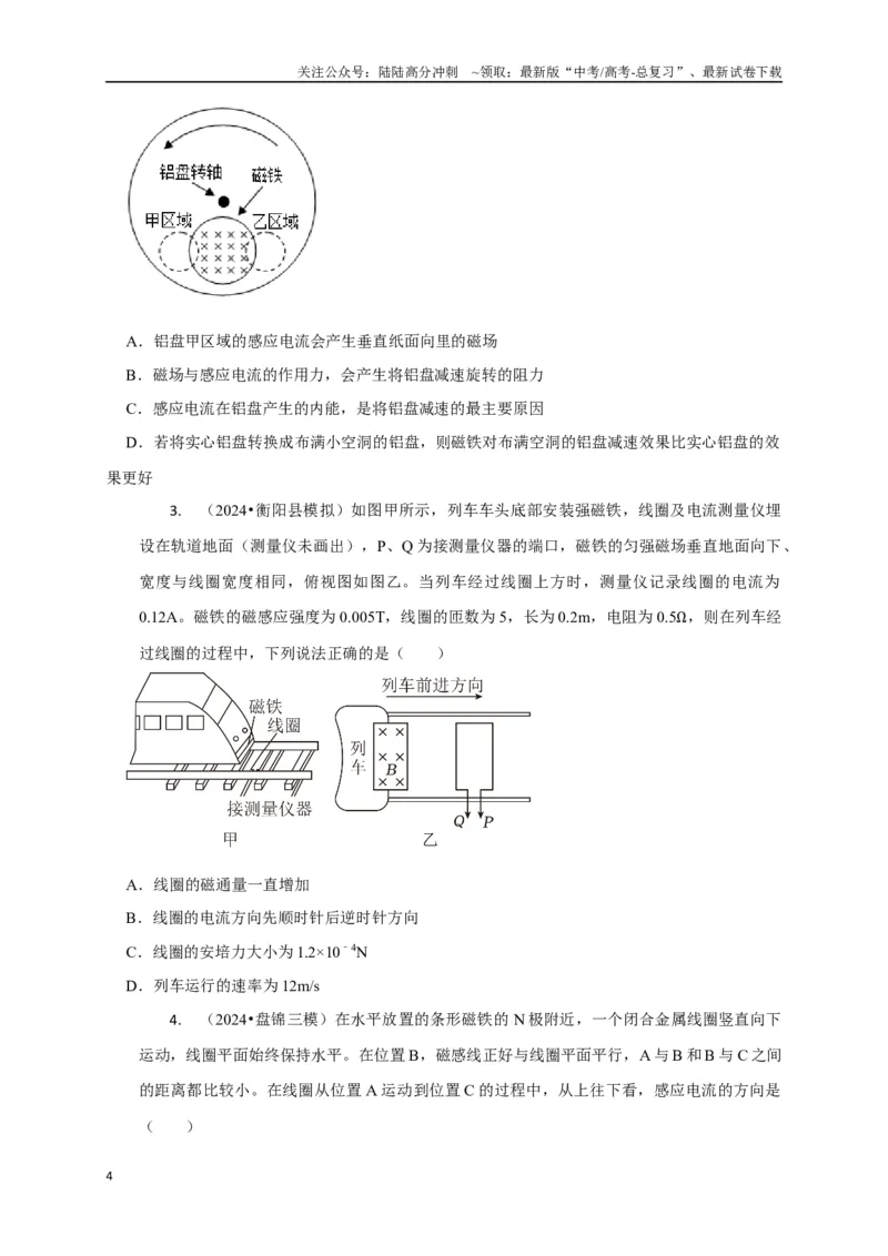 《选择8电磁感应高频问题（学生版）_04-物理-高考总复习_二轮复习_2025年_2025届高考物理二轮复习热点题型归类_资料_2025版》第4页预览