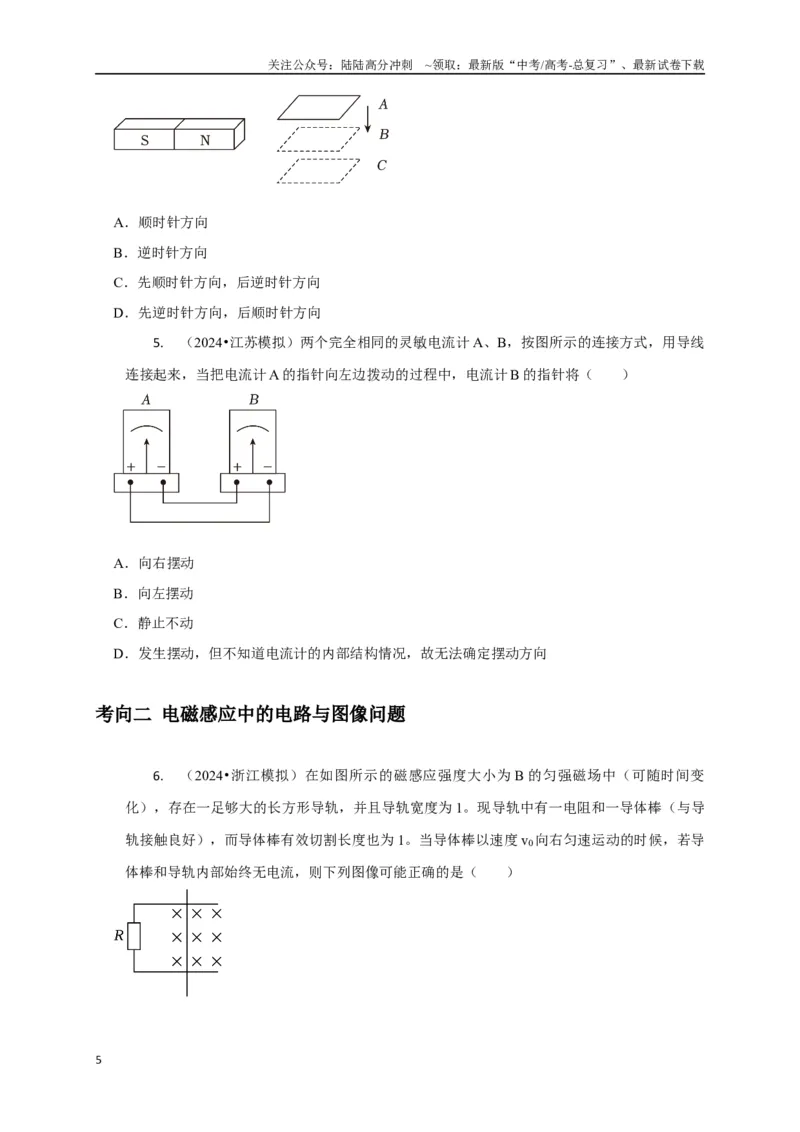 《选择8电磁感应高频问题（学生版）_04-物理-高考总复习_二轮复习_2025年_2025届高考物理二轮复习热点题型归类_资料_2025版》第5页预览