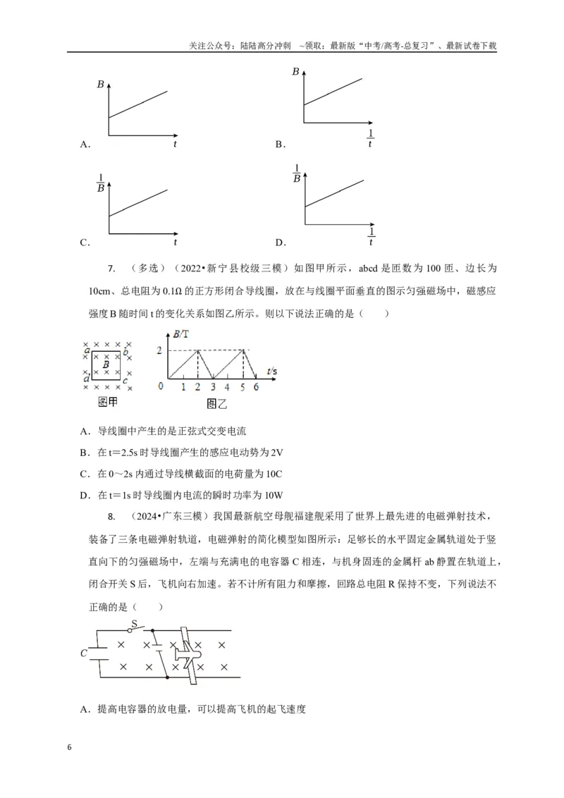《选择8电磁感应高频问题（学生版）_04-物理-高考总复习_二轮复习_2025年_2025届高考物理二轮复习热点题型归类_资料_2025版》第6页预览