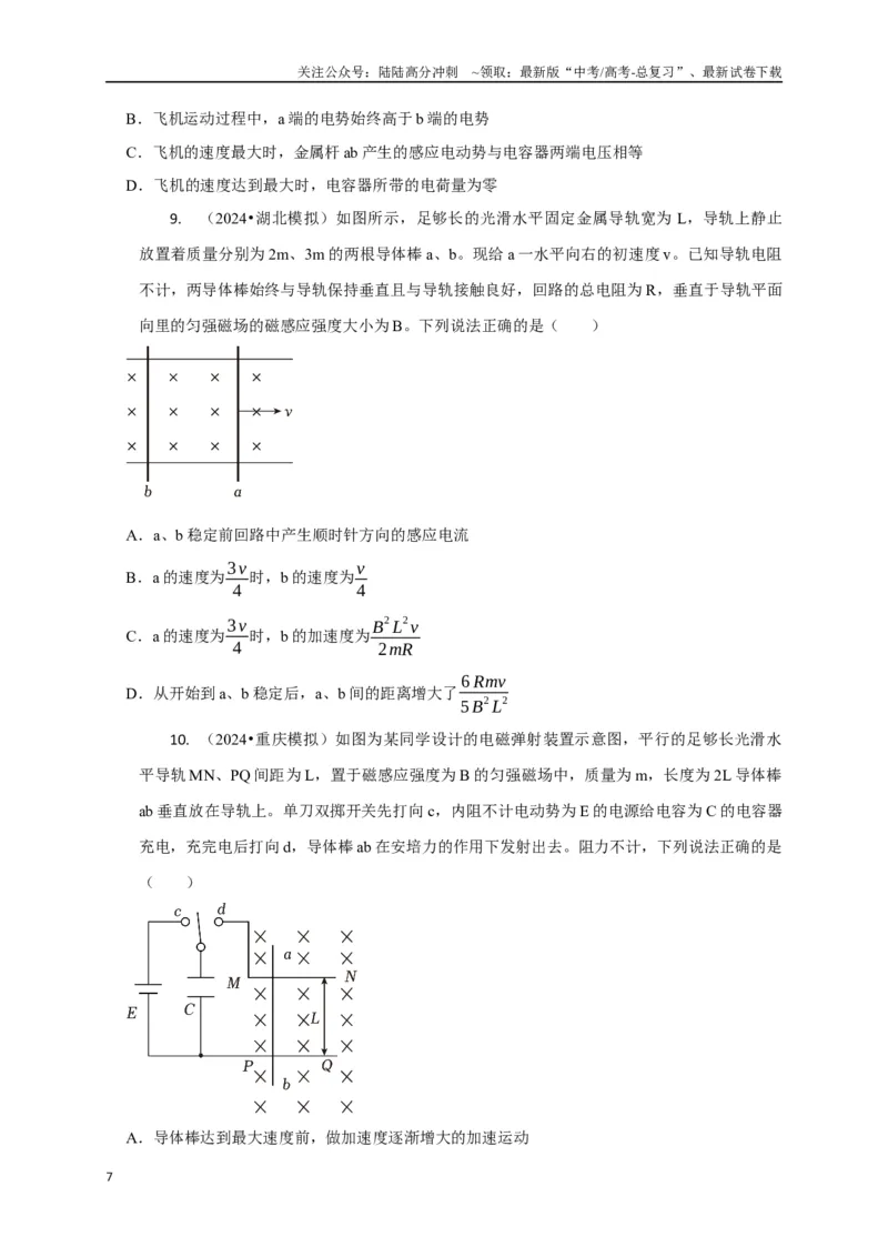 《选择8电磁感应高频问题（学生版）_04-物理-高考总复习_二轮复习_2025年_2025届高考物理二轮复习热点题型归类_资料_2025版》第7页预览