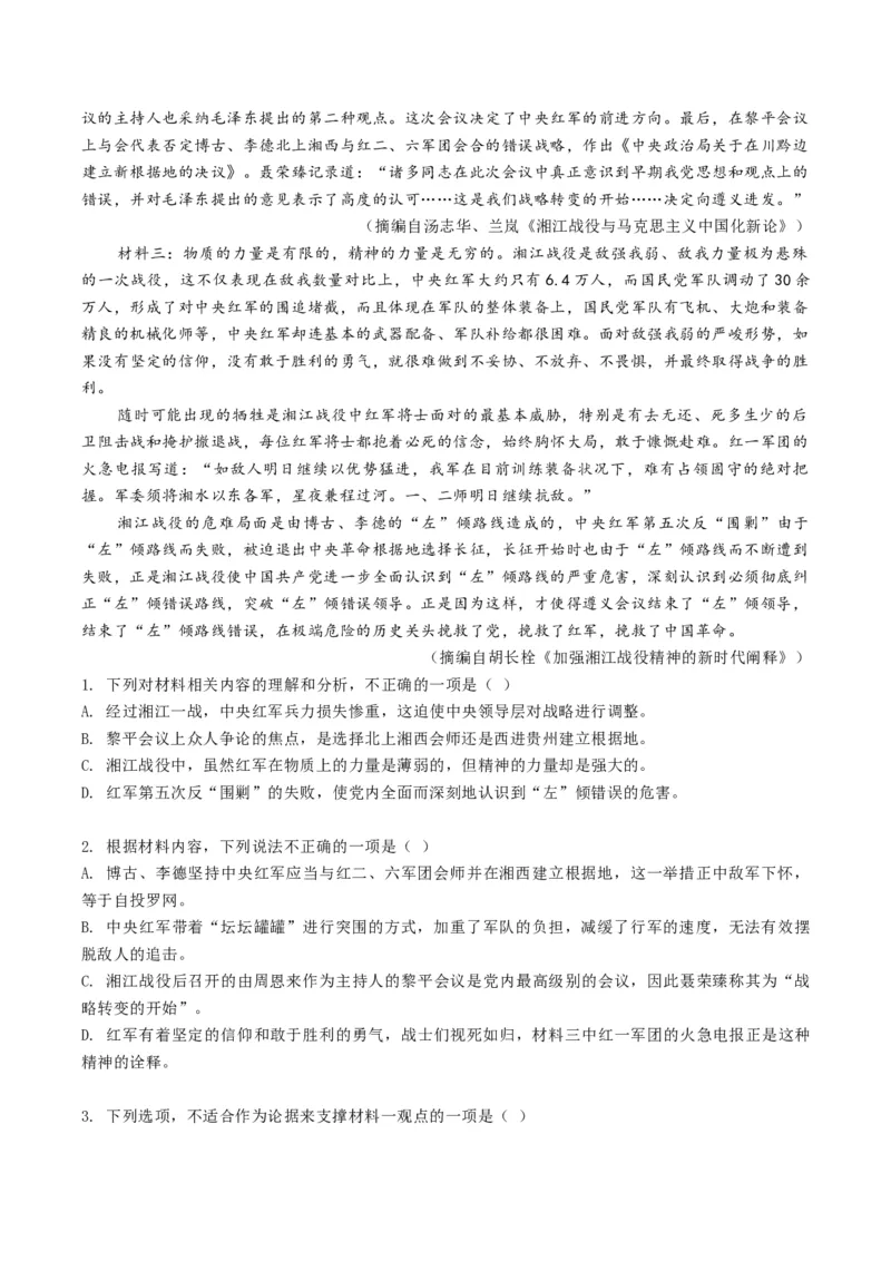 《题型04评价运用文本观点（题型专练）（全国通用）（学生版）_专项复习_2026年-语文专项复习_2026年高考语文重难点讲义专练（新高考通用）-G102_2026版》第5页预览