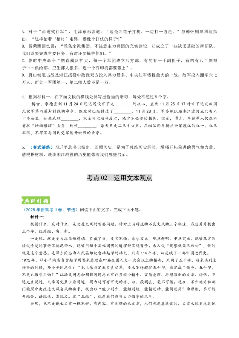 《题型04评价运用文本观点（题型专练）（全国通用）（学生版）_专项复习_2026年-语文专项复习_2026年高考语文重难点讲义专练（新高考通用）-G102_2026版》第6页预览