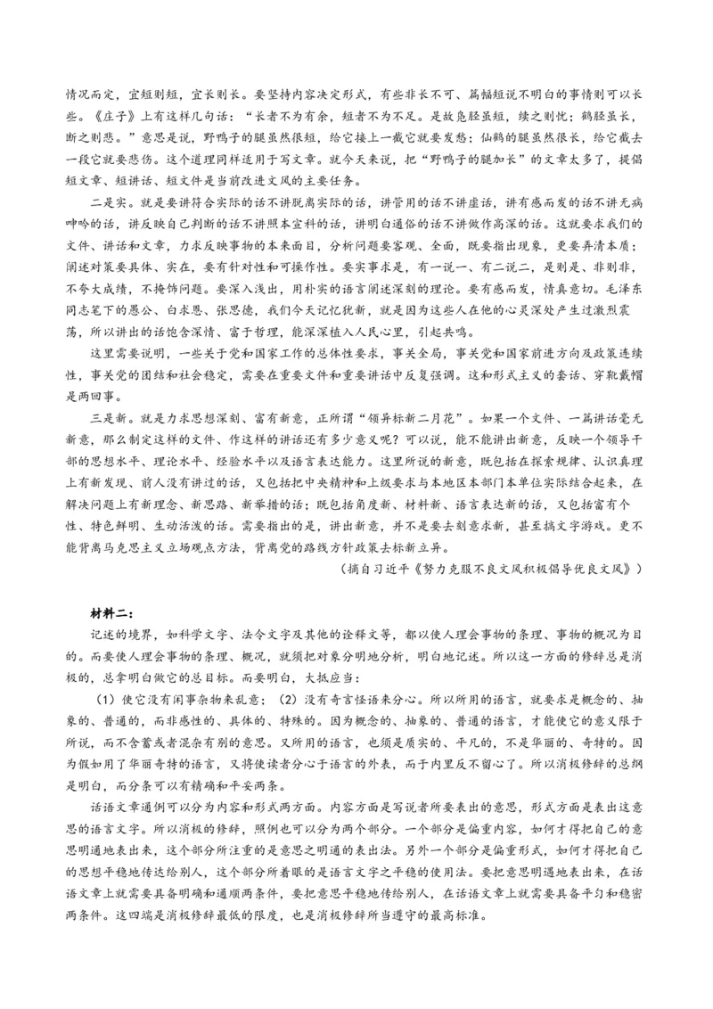 《题型04评价运用文本观点（题型专练）（全国通用）（学生版）_专项复习_2026年-语文专项复习_2026年高考语文重难点讲义专练（新高考通用）-G102_2026版》第7页预览