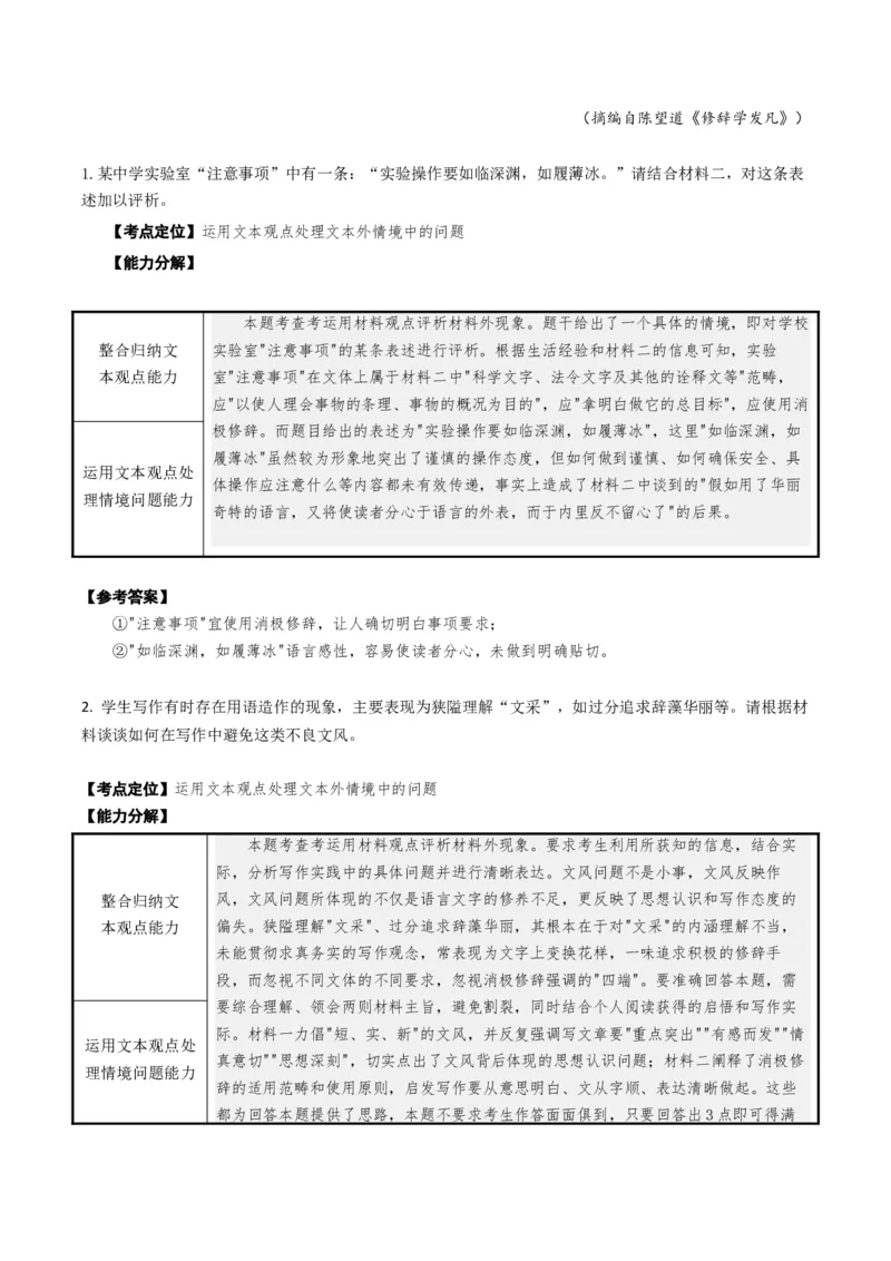 《题型04评价运用文本观点（题型专练）（全国通用）（学生版）_专项复习_2026年-语文专项复习_2026年高考语文重难点讲义专练（新高考通用）-G102_2026版》第8页预览