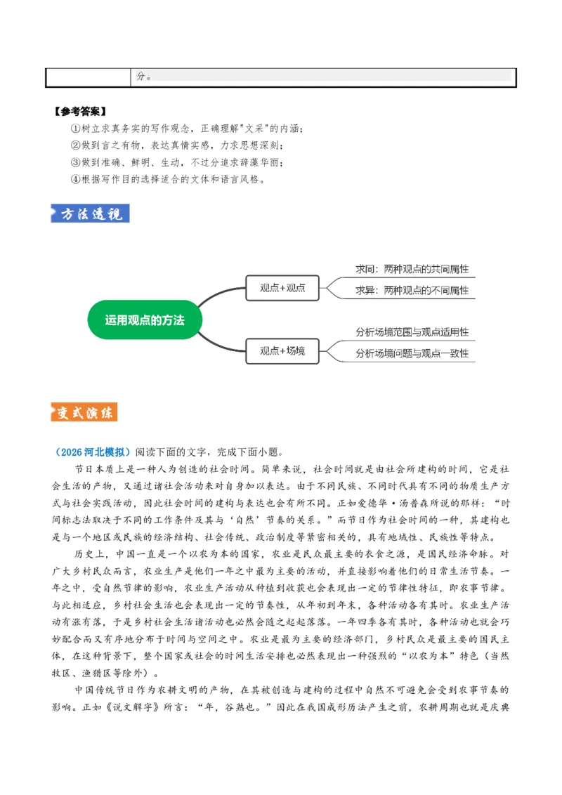 《题型04评价运用文本观点（题型专练）（全国通用）（学生版）_专项复习_2026年-语文专项复习_2026年高考语文重难点讲义专练（新高考通用）-G102_2026版》第9页预览