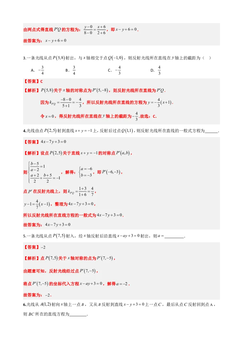 《2.8专题：点与直线对称问题（解析版）(1)_2026版高中《二三轮复习+冲刺复习》_直线和圆的方程PDF（矢量版）_单独的原卷+解析版》第9页预览