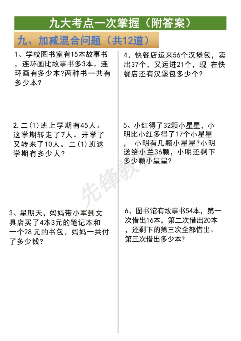 《二年级（下）数学九大母题重点合集_2年级下册同步教辅_2下-数学_二下数学-专项练习》第10页预览