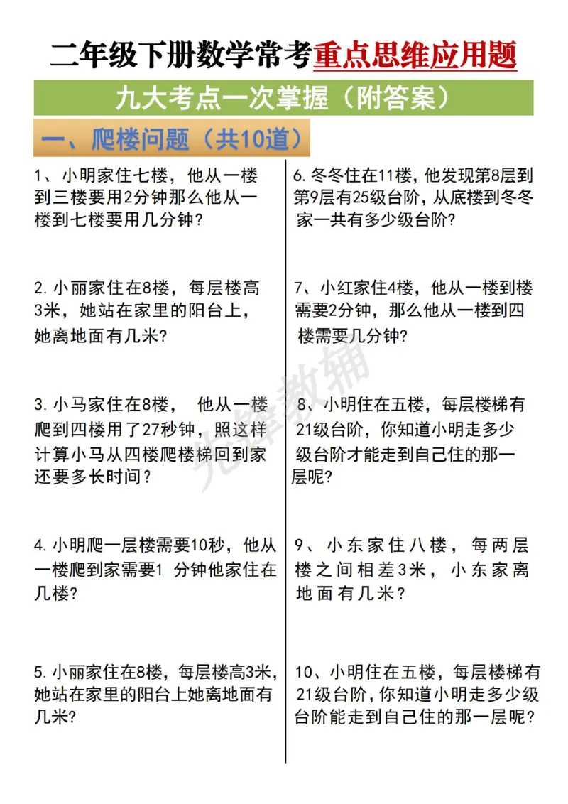 《二年级（下）数学九大母题重点合集_2年级下册同步教辅_2下-数学_二下数学-专项练习》第2页预览