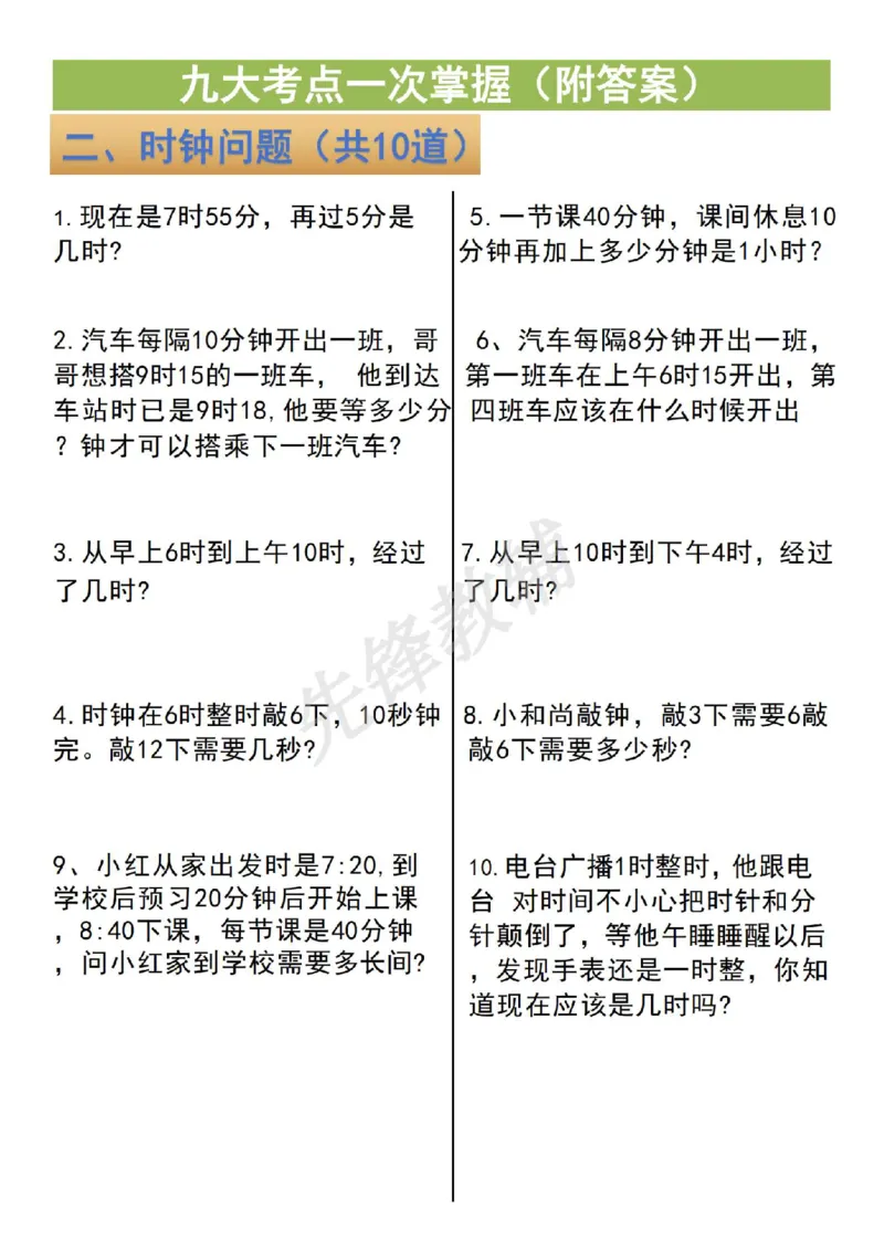 《二年级（下）数学九大母题重点合集_2年级下册同步教辅_2下-数学_二下数学-专项练习》第3页预览