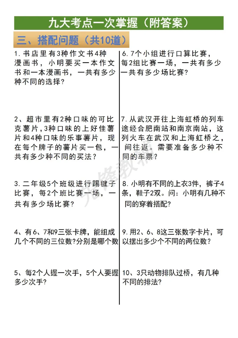 《二年级（下）数学九大母题重点合集_2年级下册同步教辅_2下-数学_二下数学-专项练习》第4页预览