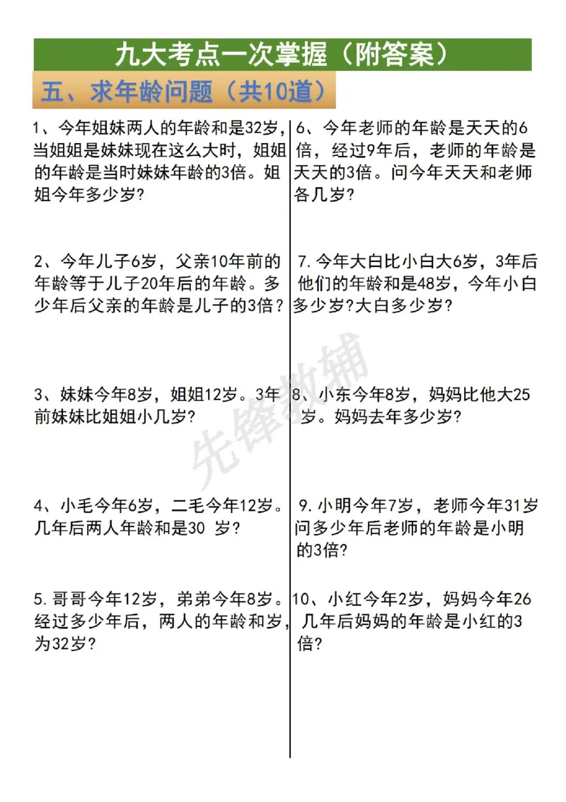 《二年级（下）数学九大母题重点合集_2年级下册同步教辅_2下-数学_二下数学-专项练习》第6页预览