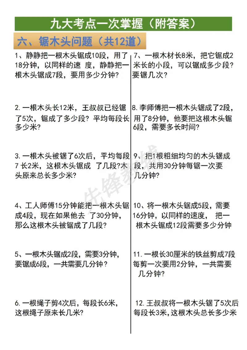 《二年级（下）数学九大母题重点合集_2年级下册同步教辅_2下-数学_二下数学-专项练习》第7页预览
