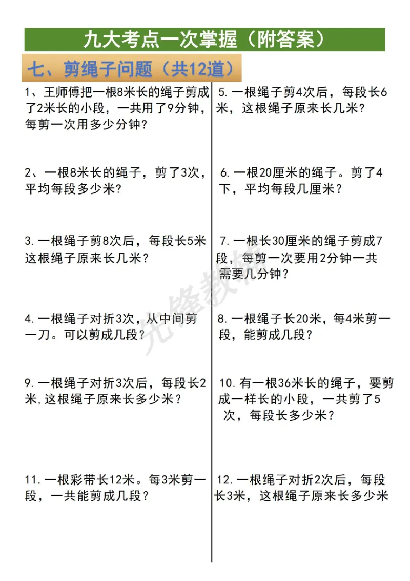 《二年级（下）数学九大母题重点合集_2年级下册同步教辅_2下-数学_二下数学-专项练习》第8页预览