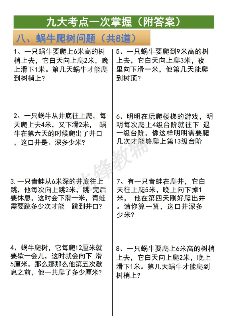 《二年级（下）数学九大母题重点合集_2年级下册同步教辅_2下-数学_二下数学-专项练习》第9页预览