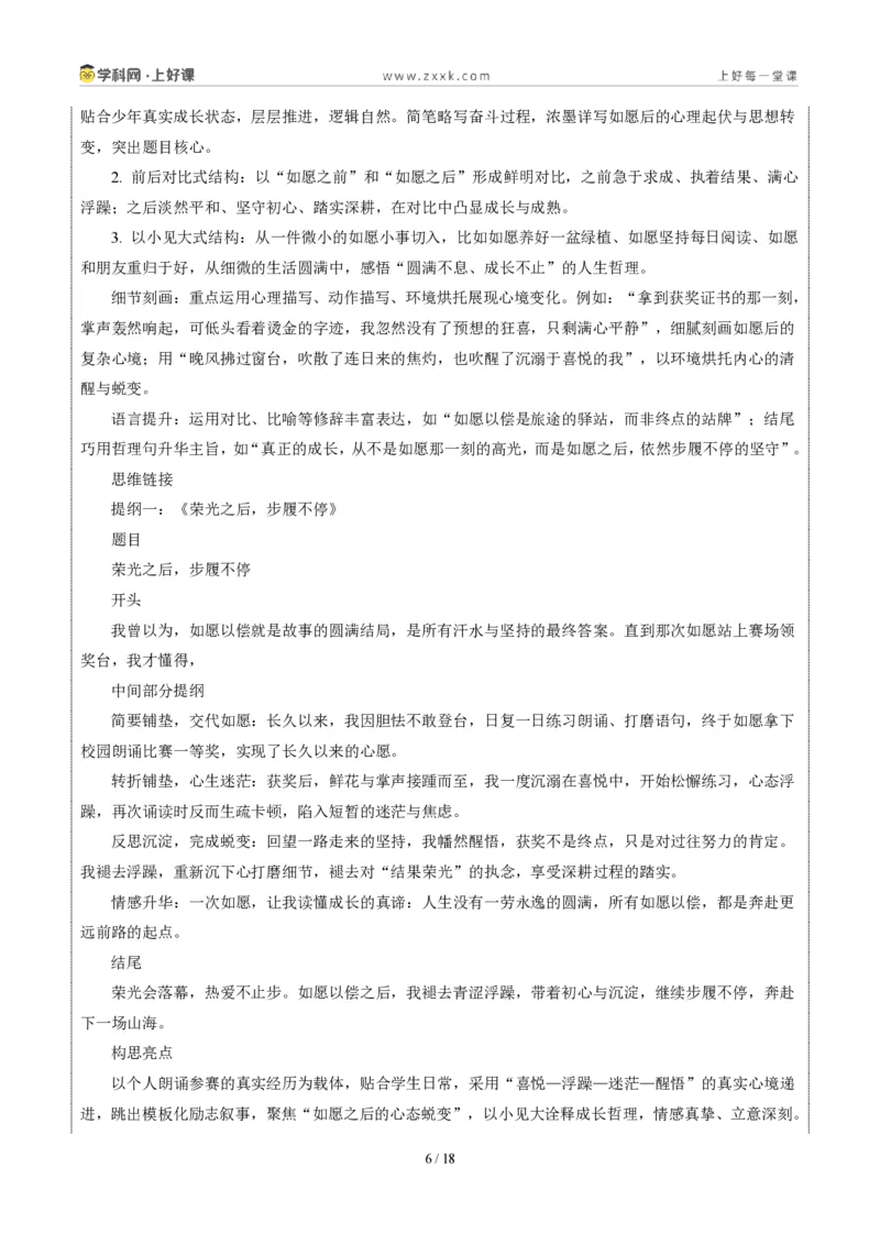 《02上海统考卷(如愿以偿之后)-2026年中考语文作文真题解读_2026秋初中教辅合集_2027学科网&_2027中考作文2026年全国各省市中考作文真题解读完整版_统考地区》第6页预览