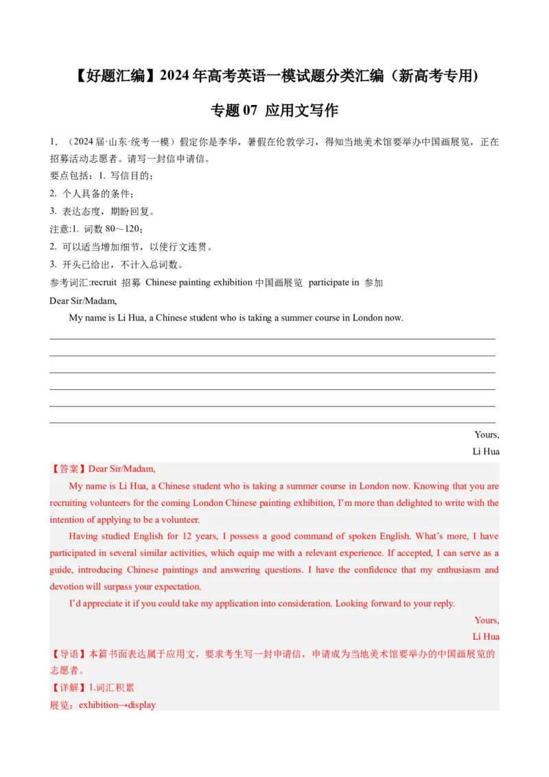 《07应用文写作（新高考专用）（解析版）_英语(2)_专项复习_2025年_2024年高考一模试题分类汇编英语新高考专用》第1页预览
