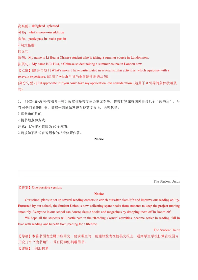 《07应用文写作（新高考专用）（解析版）_英语(2)_专项复习_2025年_2024年高考一模试题分类汇编英语新高考专用》第2页预览