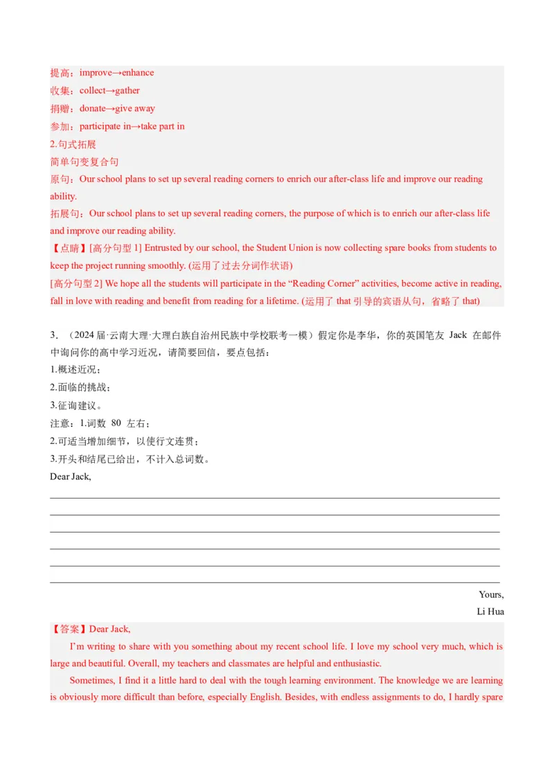 《07应用文写作（新高考专用）（解析版）_英语(2)_专项复习_2025年_2024年高考一模试题分类汇编英语新高考专用》第3页预览